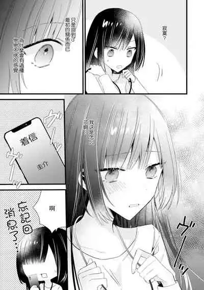 [Cocoa] Kimi no Te de Kawaiku naritai! ~Genderless Danshi to no H na Gisou Renai~ | 想要通过你的双手变得可爱！～和无性别男子的H伪装恋爱～: 1-5 [Chinese] [莉赛特汉化组]