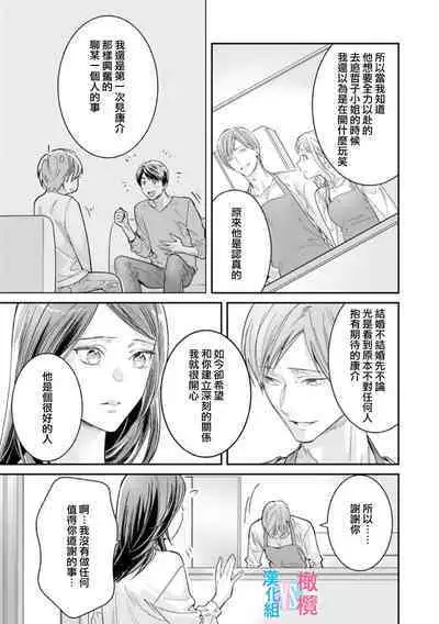 [Uehara Taichi] Zettai Kekkon suru Man vs Zettai Kekkon shinai Woman~01-07| 想结婚的男人vs不想结婚的女人~01-07话 [Chinese] [橄榄汉化组]