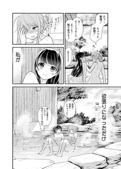 [Sweet Pea, COCOA BREAK (Ooshima Tomo, Ooshima Towa)] Torokeru Joshiyu 5 [Digital]