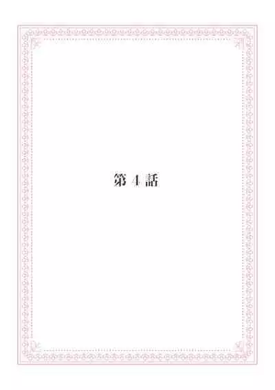 恋愛経験がゼロな男 ~意地悪?で甘い?ダンナさま【完全版】1