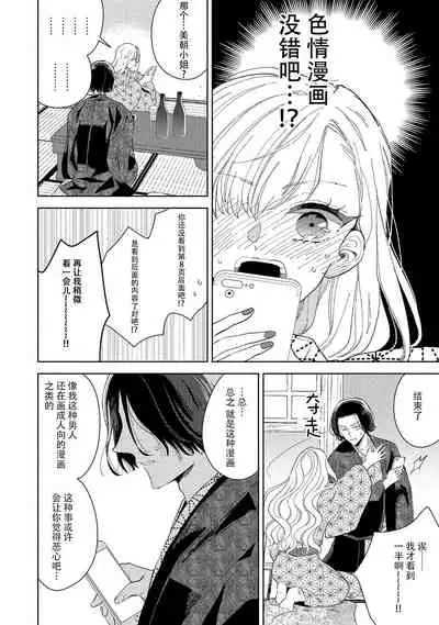 [Ibarame Hisa] Saiteina ndesu yo, boku wa. | 我可是最差劲的人啊 Ch. 1-2 [Chinese] [莉赛特汉化组]