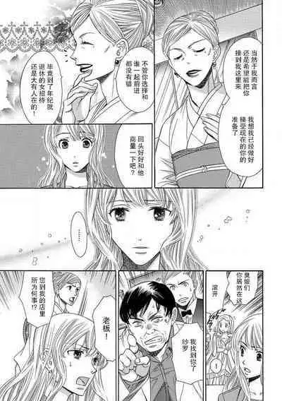 [Miyakoshi wasō] shitsuji no reijō shiiku ~ ojōsama, oshioki no jikandesu ~ | 执事的千金培养手册 [Chinese] [莉赛特汉化组]