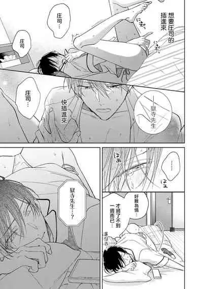 [Arata Licca] Oni Joushi Gokudera-san wa Abakaretai. | 魔鬼上司·狱寺先生想暴露 Ch. 7-9+加笔 [Chinese] [Digital]