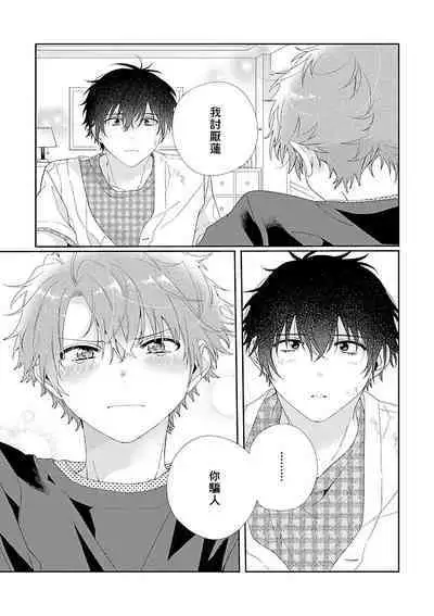 [Ono Rin] Uso-tsuki beta no unmei no koi | 骗子β的命运之恋 [Chinese]