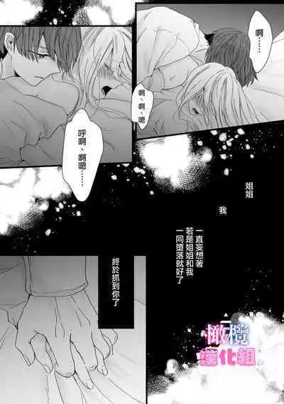 kyoudai da kedo sa re nakere ba etti zya nai yo ne｜虽然是姐弟 但不插入的话 就不算 做爱了吧