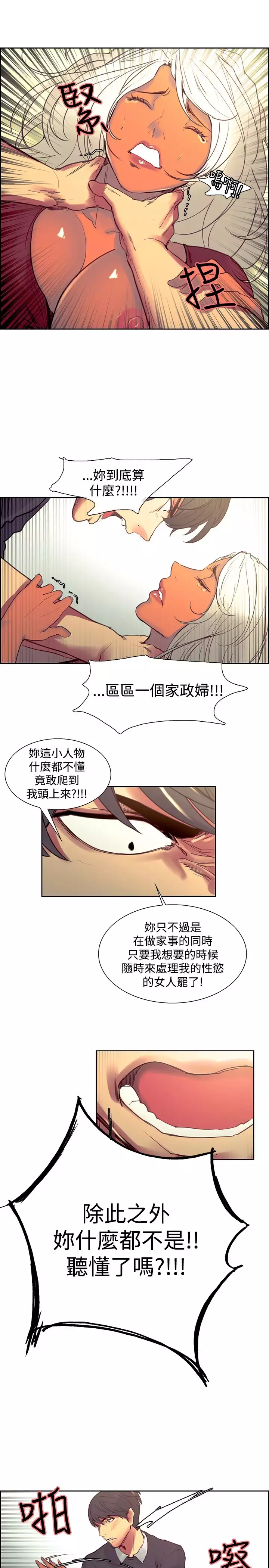 Domesticate the Housekeeper 调教家政妇 Ch.29~43 中文