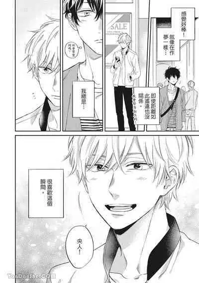 [Kon Shota] Hibi mo Tsumoreba Koi to Naru | 日積月累的戀情 [Chinese] [趙秋鳳] [Digital]