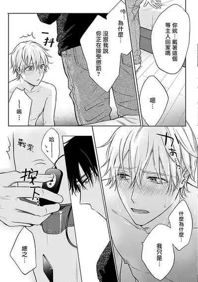 [Makuno] Shujuu no Saga | 主仆之性 Ch. 4-6 + Extra [Chinese] [Digital]