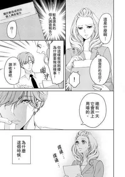 将妳的一切全部拥入怀中~交往0日、立刻结婚！？~ 01-25 Chinese [拾荒者汉化组]