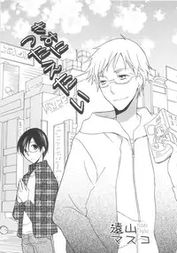 [アンソロジー] 少年達 Vol3