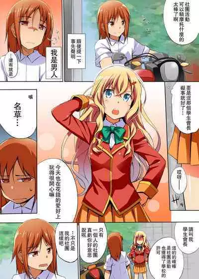 Namaiki na Seitokaichou o Jikan Teishi de Damarasero! Gakuenchuu de Joshi o Tomete Muteikou na Nikuana o Kanzen Onaho-ka | 傲慢的學生會長暫停時間讓她閉嘴!定住整個學校的女生無法反抗的肉穴完全飛機杯化