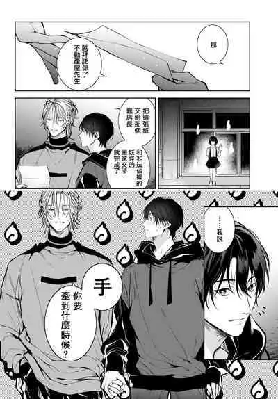[Ozaki Kaho] Noisy Roommate ~Ie Nashi ni Natta node Ikemen to Kaiitsuki Bukken de Doukyo Hajimemashita~ | 我的怨种室友 Ch. 1-4 [Chinese] [苍蓝神烦汉化组x冒险者公会] [Digital]