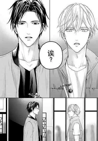 [Ei-jō ei] unmeidakedo aīrenai | 冤家路窄 1 [Chinese] [莉赛特汉化组]