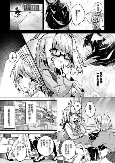 (Rifuru) 『 ore da ke ni koakuma na doukyuusei fu tta ra oshitao sa rema shi ta ~ 』 Ch. 1-4 [Chinese] [莉赛特汉化组]