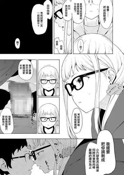 Eightman-sensei no Okage de Kanojo ga Dekimashita! 3