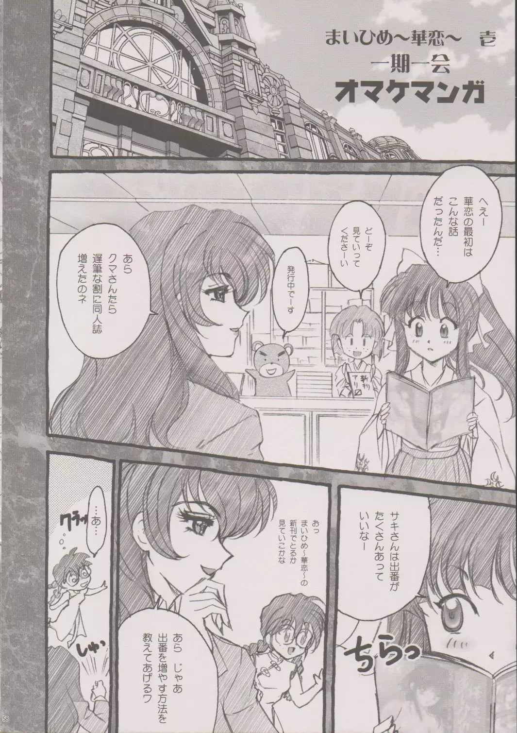 Maihime ~Karen~ 6 Teito Yori.