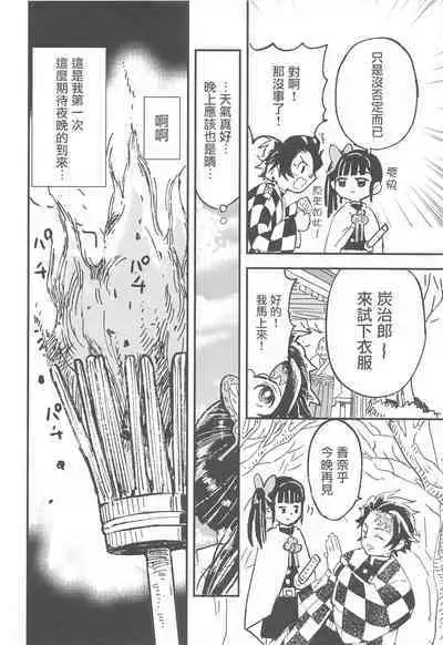(Nichirin Kitan Kinkyuu SUMMER 2021) [Hibana (Mizugashi)] Ikkou Kakukaku (Kimetsu no Yaiba) [Chinese]