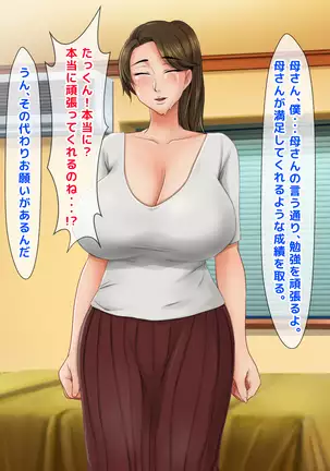 Seiseki UP no Gohoubi wa Okaa-san no Oppai ga Ii!! ~Ie ni Kaette Kaa-chan no Oppai demo Shabuttemasu!!~