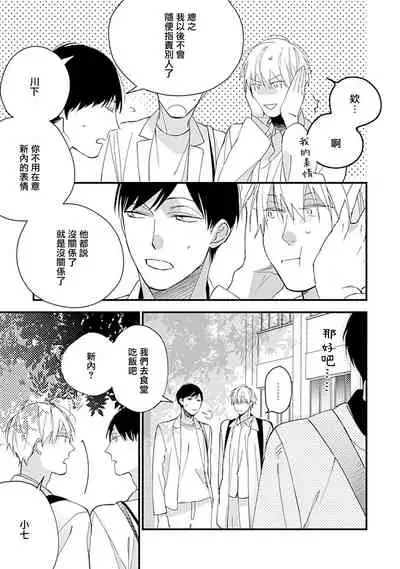 [Kuroi Tsumuji] Bokutachi wa Mada Aoku Daigaku Nyuugaku Hen | 青涩的我们 大学入学篇 1-2 [Chinese] [冒险者公会] [Digital]