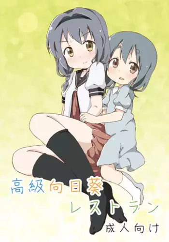 Asuna to Isshuukan Go ni. | 与亚丝娜的一周后。