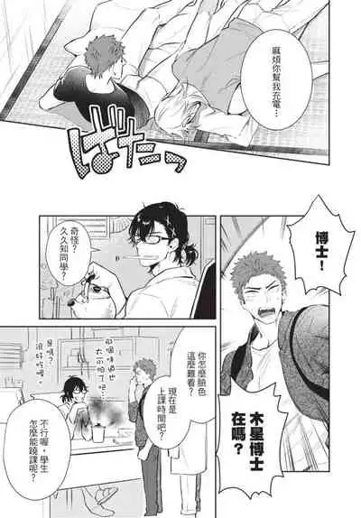 [Shidatsu Takayuki] Android ni H na Kaihatsu Saremashita!? | 我被智能机器人色情开发了!? [Chinese] [拾荒者汉化组] [Digital]