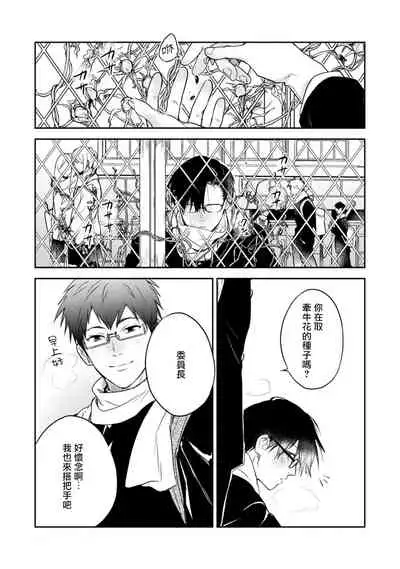 Asagao wa Yoru kara Saku | 牵牛花自夜间绽放 Ch. 4-5+番外