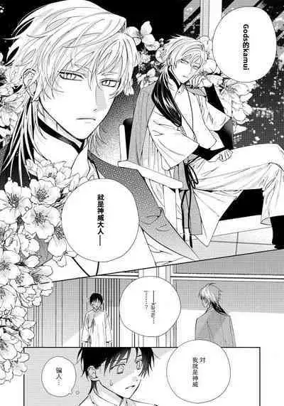 [Touji Fuyu] Ore no Oshi wa "Kami-sama" desu!? | 我推是“神明”!? ——和国民偶像开启造人的同居生活1-4 [Chinese] [莉赛特汉化组]