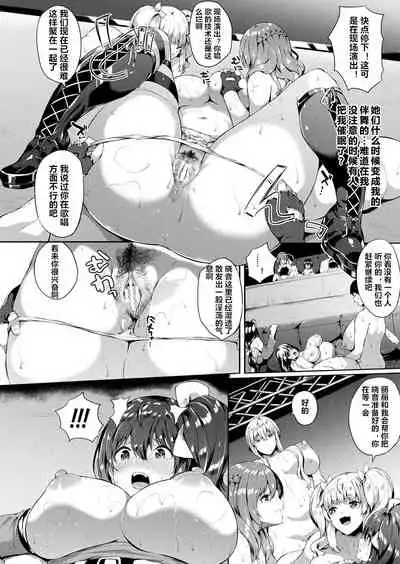 [Kasuga Mayu] Saimin Idol ~Happy Clover ga Chiriochiru made~ Ch. 3-7 [Chinese] [村长个人汉化] [Digital]