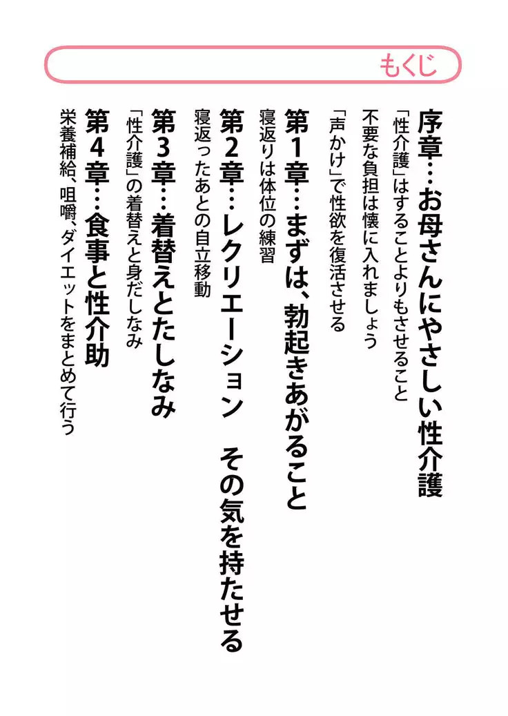 Isogasii Okaasan No Tamuno Sasa Rouzin Seikaigo | Guide for Elderly Sex Health Care to Busy Mom