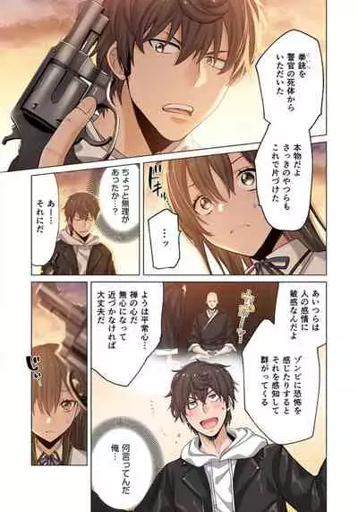 [uradi rokuro×masuda chihiro] Zombie no Afureta Sekai de Ore dake ga Osowarenai_01～07