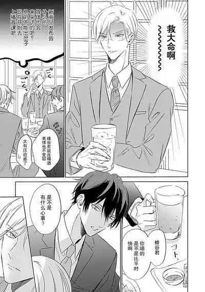 [Komadori Pita] Nakimushi Honey no Aishikata 1 | 爱哭鬼恋人的爱情法则 1 [Chinese] [莉赛特汉化组]