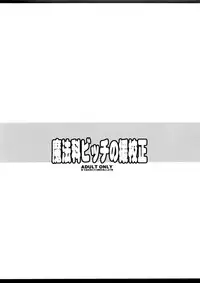 (C86) [Youkai Tamanokoshi (CHIRO)] Mahouka Bitch no Enkousei (Mahouka Koukou no Rettousei) [Chinese] [佐橋皆人个人汉化]