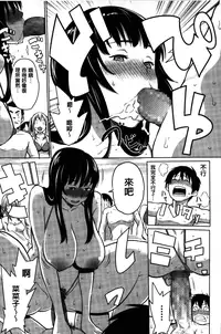 [Agata] Kaichou wa Mirareru no ga Osuki | 會長她最喜歡被看光光 [Chinese]