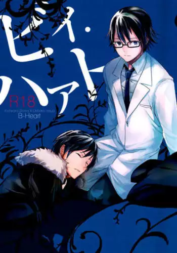 [Gosumura] B-Heart - Durarara doujinshi (Yaoi-Sei) English