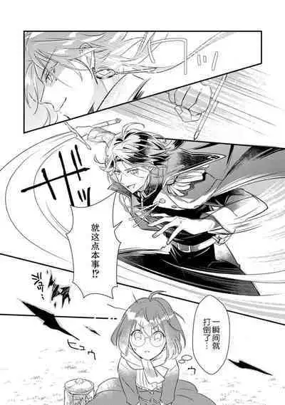 [Mui ko] tensei-saki wa R18 otome gēmudesuga, shoya no aite ga oshi janai nante kiitemasen! - Akuyaku gunshi to aiyoku fūfu (kari) seikatsu - | 转生到了R18乙女游戏，初夜对象竟然不是我推！ - 与恶役军师的情欲夫妻（暂定）生活 - 1 [Chinese] [莉赛特汉化组]