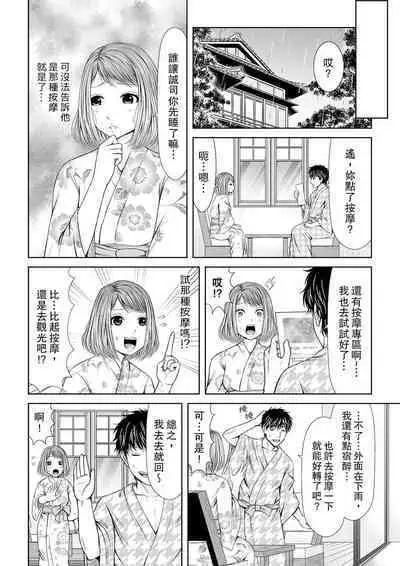 Seitraishi ni Jirasare Tsuzuketa Tsuma ~Otto ni wa Ienai Nureiki Massage | 被按摩師不斷玩弄的妻子~不能跟丈夫說的潮水狂噴按摩