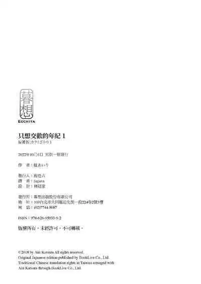 Karami Zakari vol. 1 | 只想交歡的年紀1