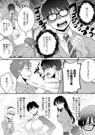 [niko] Seitokai Yakuin no Bitch na Nichijou ~Kyou mo Ane no Seito Kaichou ni Otouto wa Shiboraretemasu~ "R18" 1-8