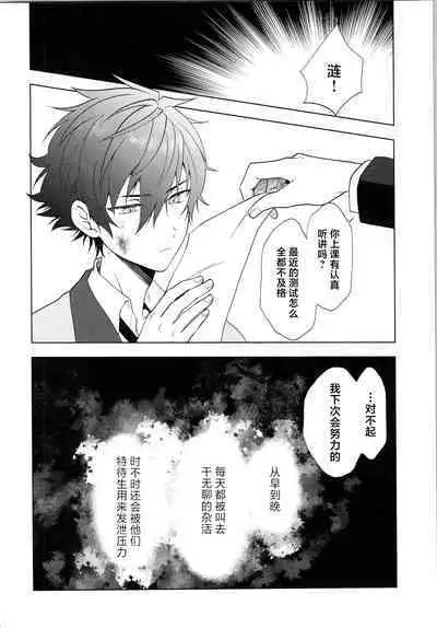 (Kimi ni Okuru Jounetsu no Bouquet JB2023) [ANCHOR (Toroi)] Ima no Kimochi Dare ni Tsutaetai desu ka (Ensemble Stars!)[中国翻訳]