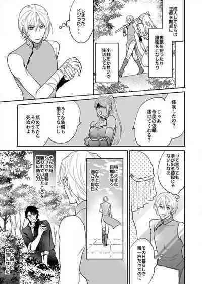 [Satou Ichigo] Yuusha-sama no Senzoku Gakari ~Nyotaika shita Ore ga Kyuuai Saretemasu~ 1-9