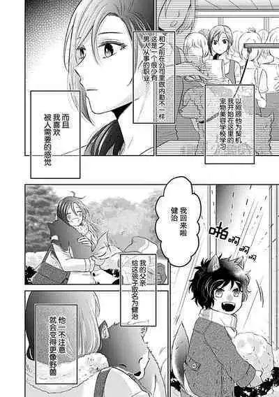 [Satou Nikki] Shinjuu-sama wa Shitsuke ga Dekinai | 神兽大人难以管教 1-3 [Chinese] [莉赛特汉化组]