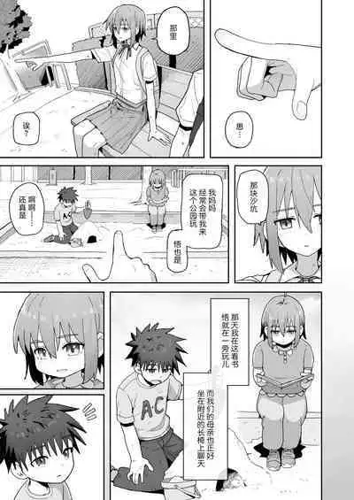 [Kurumaya Koudou] Zutto Hanasanaide ne. -Onaho na Mukanjou Osananajimi to Junai ni Ochiru made- | 绝不将你拱手相让。 -如肉便器般的无口青梅堕入纯爱为止- [Chinese] [吗喽汉化组]