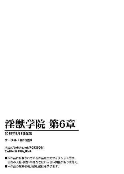 [dai13 kantai] inzyuu gakuin dai6 syou