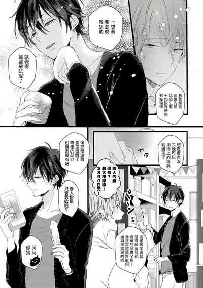 [Yamamoto Ataru] Yowamushi Kareshi to Kuroi Neko | 胆怯男友与黑猫 (Nise x Koi Boyfriend lovely) [Chinese] [拾荒者汉化组] [Digital]