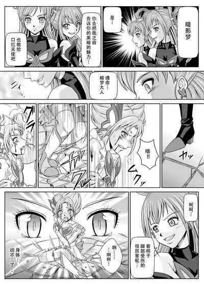[MACXE'S (monmon)] Mou Hitotsu no Ketsumatsu ~Henshin Heroine Kairaku Sennou Yes!! Precure 5 Hen~ 另一个结局 变身女英雄快乐洗脑 yes!! 光之美少女5篇 第二话 (Yes! PreCure 5) [Chinese] [LLQ个人汉化]
