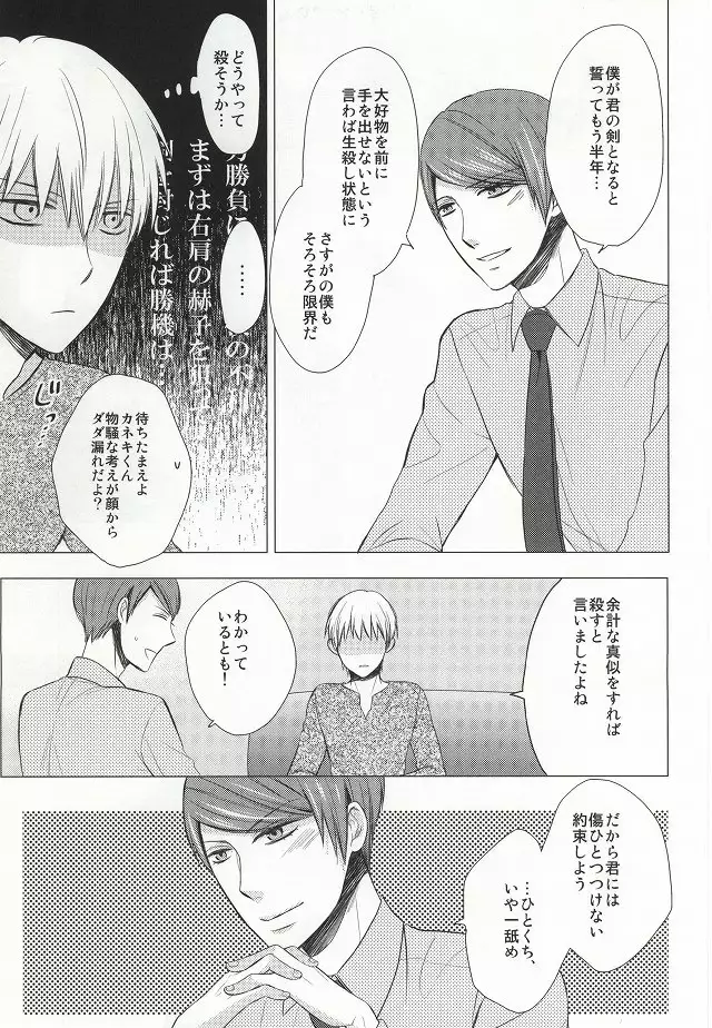 Ajimi Sasete yo Kaneki-kun - please let me have a taste