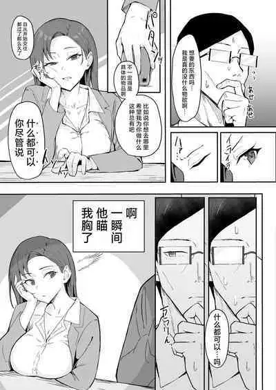 [Sukebe Hatsudensho (Hatsuden Pengin)] Cool-kei Toshiue BariCare Kanojo Songen Hakai Wakan [Chinese] [死兆修会] [Digital]