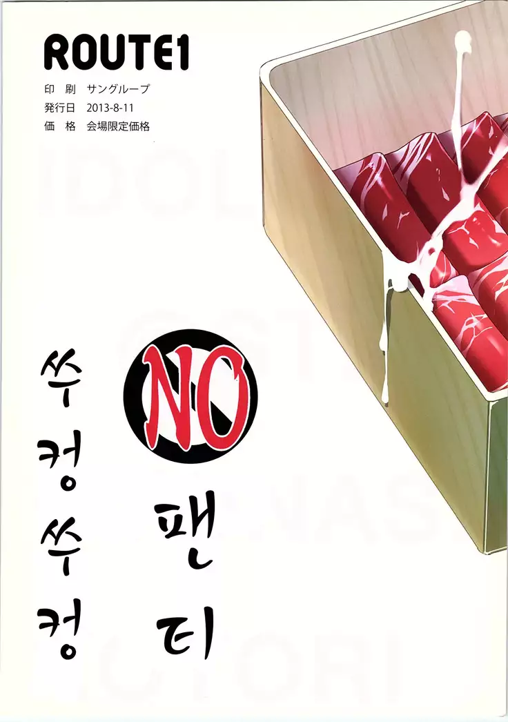 No-pan Jupojupo | No 팬티 쑤컹쑤컹