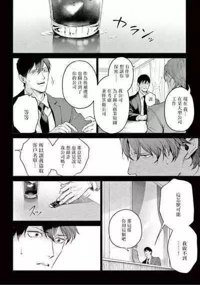 Zetsubou ni Nake | 绝望悲鸣 Ch. 1-9