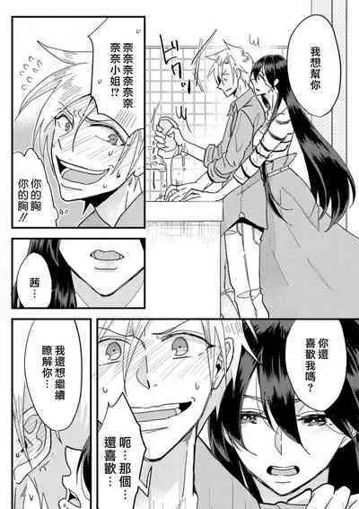 [Mucco] Kare no Namida ni Nurasarete Nana-san wa Mesomeso Danshi ni Osowaretai! | 败在他的眼泪攻势下 奈奈大小姐想被哭唧唧的男子推倒！ 1-5 [Chinese] [莉赛特汉化组]